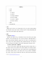 [기업윤리] 박카스의 불편한 진실(제품관리의 윤리를 중심으로)-2