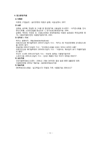 [기업윤리] 박카스의 불편한 진실(제품관리의 윤리를 중심으로)-10