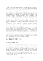 [남북한관계론] 동북아 다자안보협력체 발전구상(6자회담 제도화를 중심으로)-4