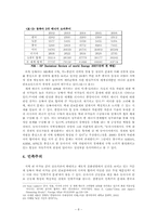 [남북한관계론] 동북아 다자안보협력체 발전구상(6자회담 제도화를 중심으로)-10
