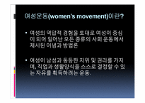 [독일정치] 여성운동의 역사와 한국의 여성운동-3