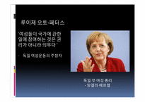 [독일정치] 여성운동의 역사와 한국의 여성운동-10