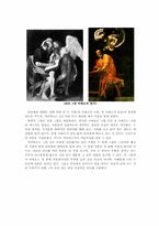 [프랑스예술세계] 바로크 미술(카라바조를 중심으로)-16