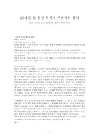 [복식문화]20세기 초 한국 복식과 주변국의 복식(1900~1940 한,중,일 영화속 복식비교)-1