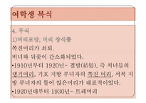 [복식문화]20세기 초 한국 복식과 주변국의 복식(1900~1940 한,중,일 영화속 복식비교)-19