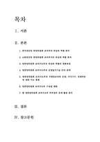 [북한정치론] 조선로동당 중앙위원회 조직지도부-2