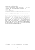 [북한정치론] 조선로동당 중앙위원회 조직지도부-6
