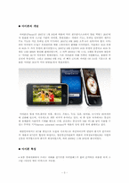 애플의 아이폰 iPhone 마케팅 성공전략-3