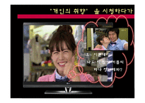 [경영정보시스템] SMART TV(스마트TV)-4