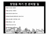 [경영학] 패스트푸드점 소닉-13