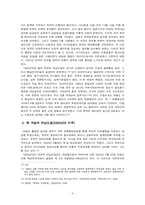 천안함과 남북 관계 -대남도발을 중심으로 본 남북 관계-6