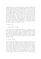 [통일정책] 역대 대통령의 통일정책, 남북한 통일외교의 비교-15
