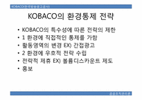 환경,기술에 따른 전략변화 -한국방송광고공사(KOBACO)의 지상파방송광고 대행사업 중심으로-13