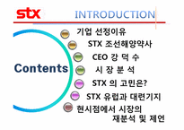 [국제경영론] STX 조선의 국제경영 현황과 바람직한 미래-2
