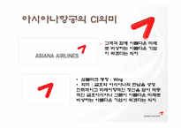 [회계분석] 아시아나 항공의 기업 회계 분석-5