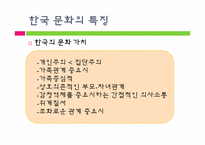 [가족치료] 한국문화에 적합한 가족치료(구조적,해결중심적 가족치료)-3