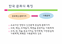 [가족치료] 한국문화에 적합한 가족치료(구조적,해결중심적 가족치료)-4