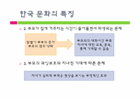 [가족치료] 한국문화에 적합한 가족치료(구조적,해결중심적 가족치료)-6