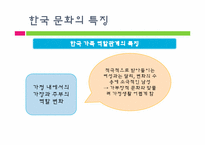 [가족치료] 한국문화에 적합한 가족치료(구조적,해결중심적 가족치료)-7