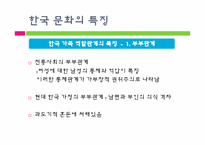 [가족치료] 한국문화에 적합한 가족치료(구조적,해결중심적 가족치료)-8