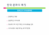 [가족치료] 한국문화에 적합한 가족치료(구조적,해결중심적 가족치료)-10