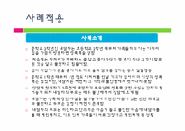 [가족치료] 한국문화에 적합한 가족치료(구조적,해결중심적 가족치료)-13