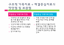 [가족치료] 한국문화에 적합한 가족치료(구조적,해결중심적 가족치료)-19