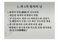 조선 전기 왕조실록과 사고(史庫)-12