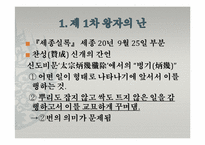 조선 전기 왕조실록과 사고(史庫)-13