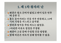 조선 전기 왕조실록과 사고(史庫)-14