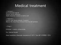 [PBL] Treatment of Aortic Dissection(대동맥박리)(영문)-4