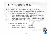 [마케팅]한국형 마케팅 불변의 법칙-12