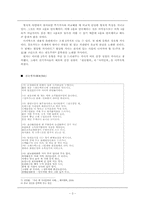 [국문학]조선시대 가사문학(관동별곡, 사미인곡, 선상탄, 용부가)-3
