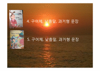 [한국문학]선녀와 나무꾼 중심서사와 그림책 비교-15