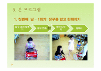 [유아교육]장구를 이용한 아동의 눈-손 협응능력 향상 프로그램 개발 및 효과(만4세 유아 대상)-13