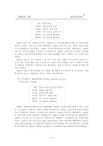 [윤리경영] 금호아시아나 그룹의 사회적 책임경영-5