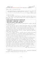 [윤리경영] 금호아시아나 그룹의 사회적 책임경영-10