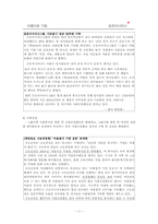 [윤리경영] 금호아시아나 그룹의 사회적 책임경영-11