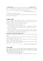 [윤리경영] 금호아시아나 그룹의 사회적 책임경영-15