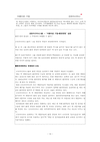 [윤리경영] 금호아시아나 그룹의 사회적 책임경영-16