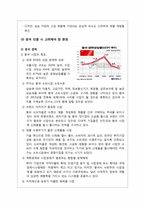 [국제경영] 김치냉장고 딤채의 중국 수출 전략-9