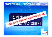 [윤리경영] 금호아시아나 그룹의 사회적 책임경영-7