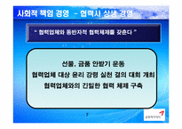 [윤리경영] 금호아시아나 그룹의 사회적 책임경영-8