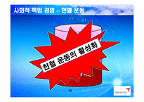 [윤리경영] 금호아시아나 그룹의 사회적 책임경영-14