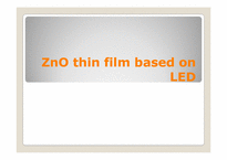 [재료과학] LED, ZnO 박막과 GaN박막-1