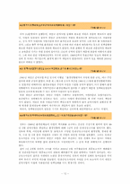 [정책품질관리제도] 새만금사업 정책분석-12