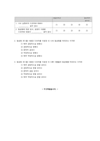 [매스컴] 동성애코드 드라마의 대중적 영향에 대한 연구-20