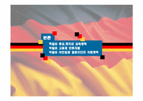 독일의 다문화주의-11