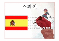 스페인 음식 레포트-3