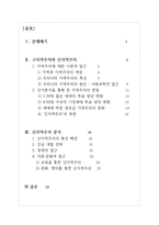 [사회변동론] 한국 구지역주의와 신지역주의-1